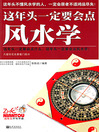 ??????????? (You Must Learn Something About Feng Shui) by ??? eBook